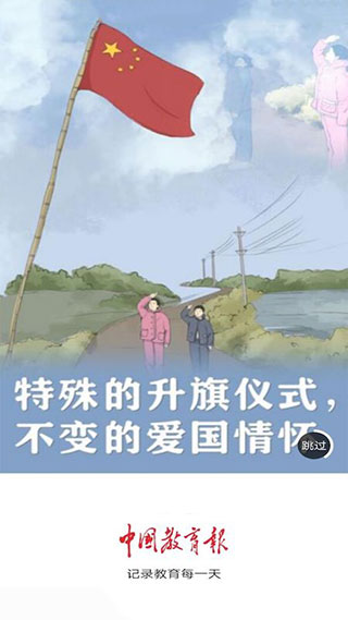 中国教育报