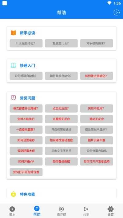 智能连点器-2 智能连点器