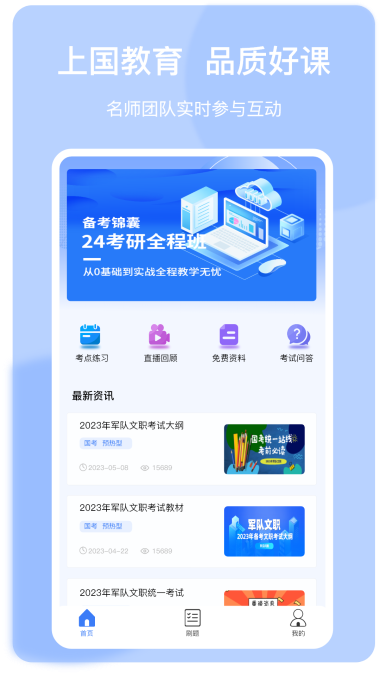 上国教育app官方版3