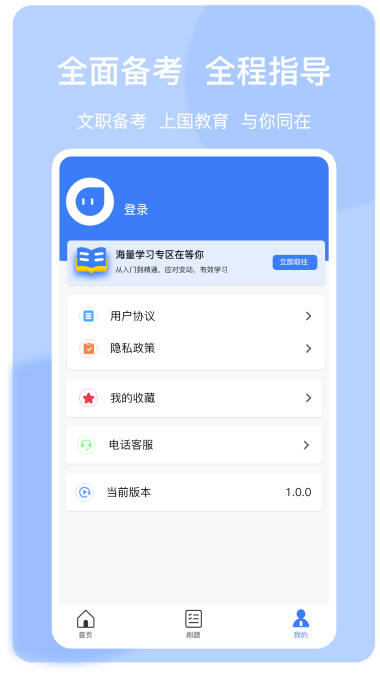 上国教育app官方版2