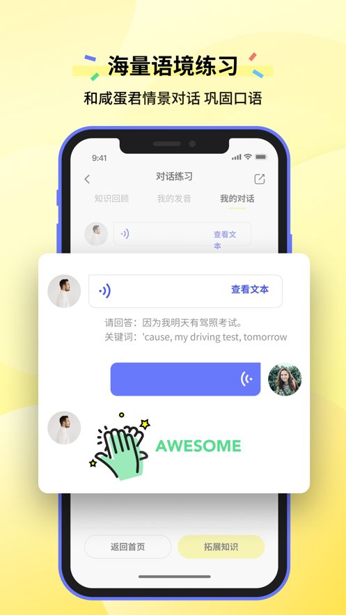 咸蛋口语app安卓版