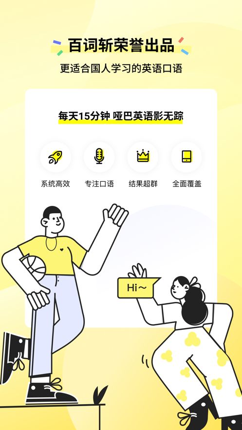 咸蛋口语app安卓版-2 咸蛋口语app安卓版