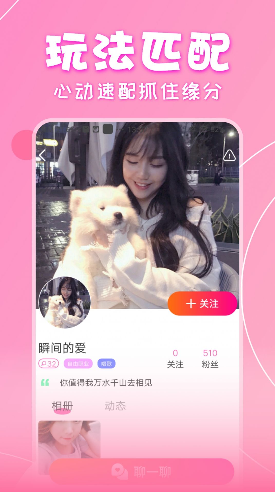 锦里交友软件