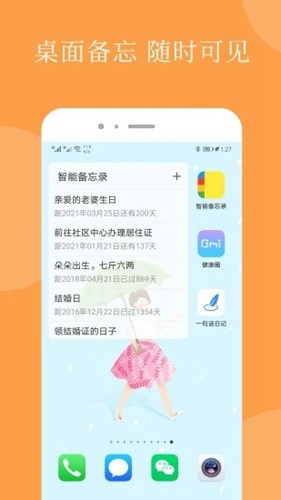 智能备忘录-2 智能备忘录