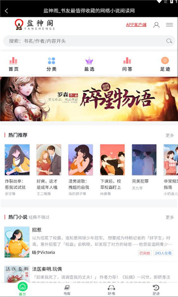 盐神阁小说app官方截图3