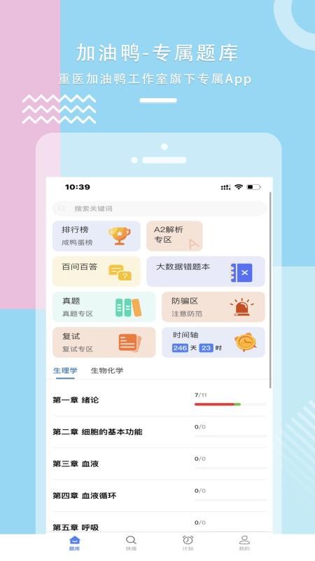 加油上岸鸭app手机版1