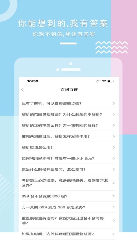 加油上岸鸭app手机版2
