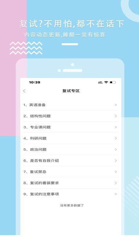 加油上岸鸭app手机版3