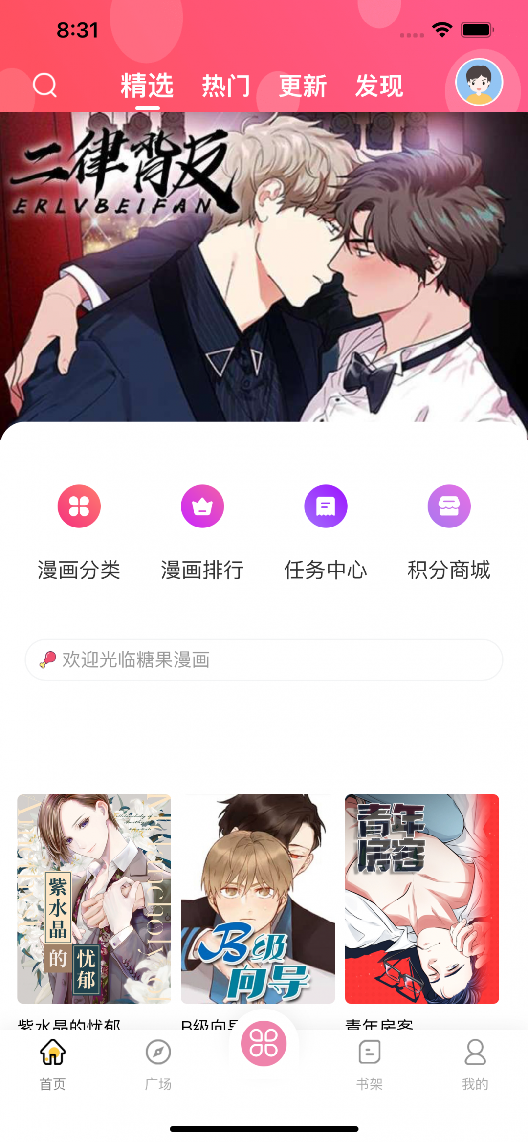 糖果漫画正版截图1