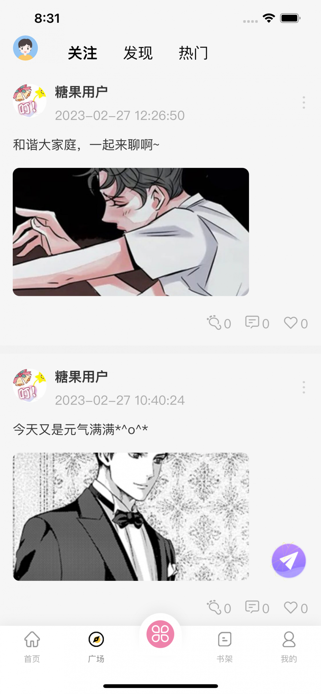 糖果漫画正版截图2