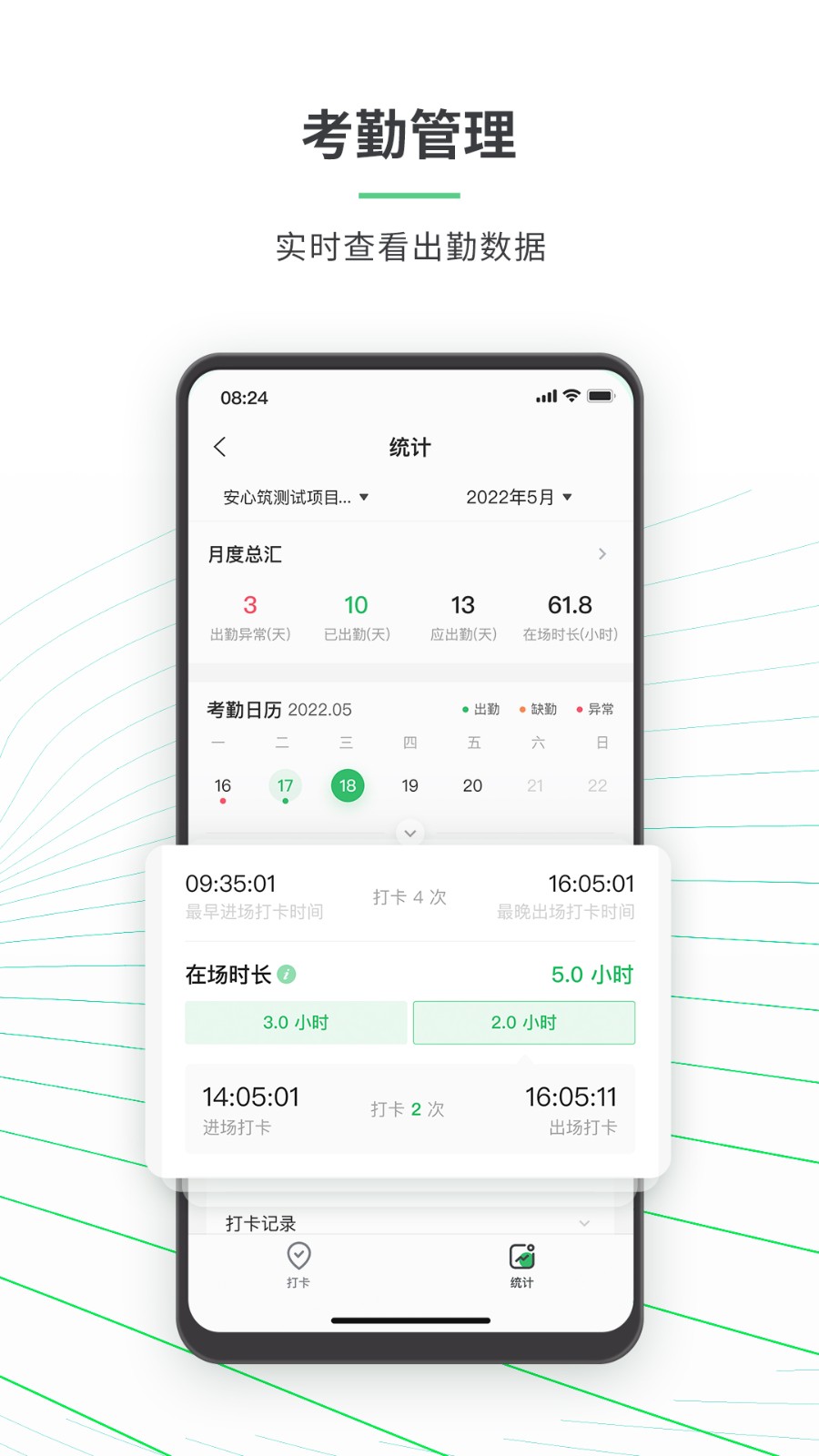 安心筑app