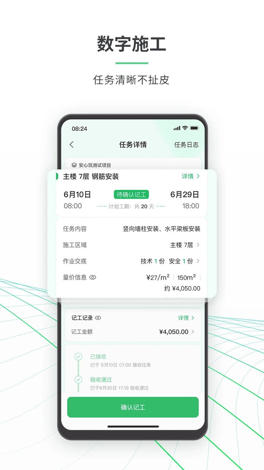 安心筑app-2 安心筑app