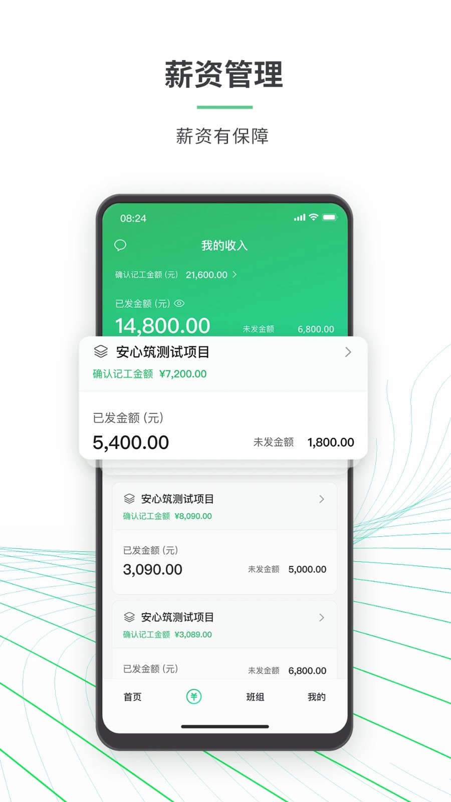安心筑app-1 安心筑app