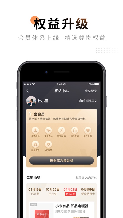 平安金管家app截图3