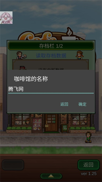 创意咖啡店物语内置菜单版截图3