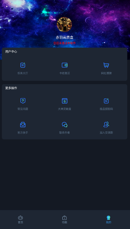 赤羽画质准星助手6.02
