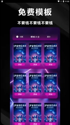 凌风制作海报软件app-2 凌风制作海报软件app