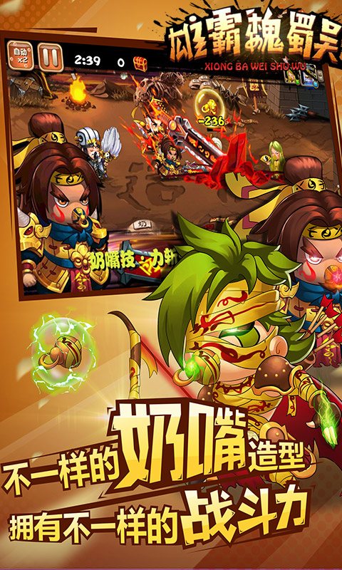 雄霸魏蜀吴游戏