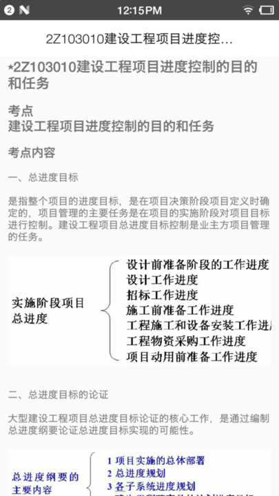 二级建造师宝典3