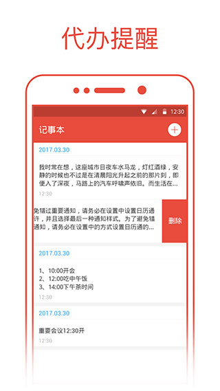 日历清单手机版app