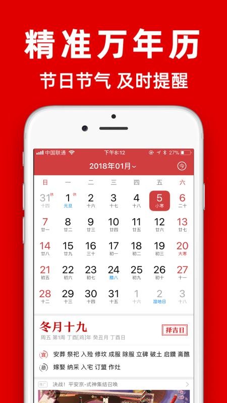 黄历3