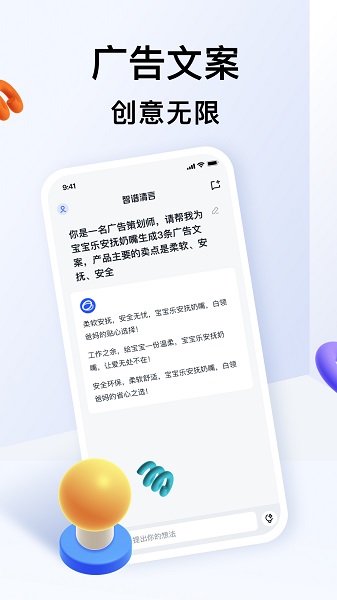 智谱清言正式版截图3