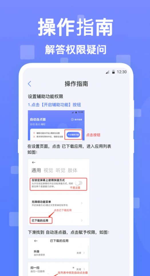 连点器触控大师截图3