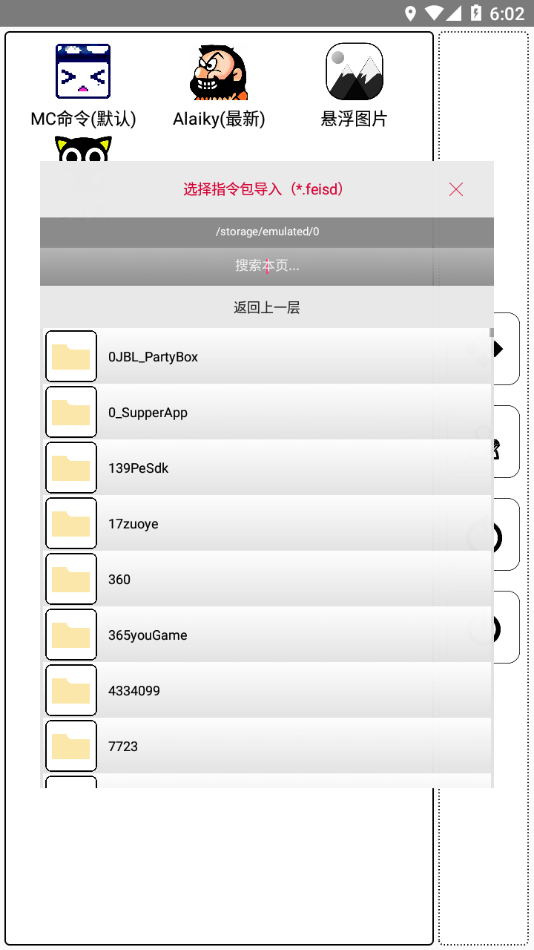 MC命令助手截图3