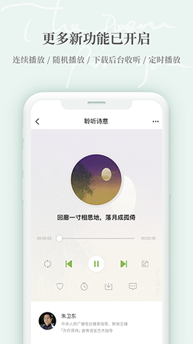 为你读诗Pro-2 为你读诗Pro