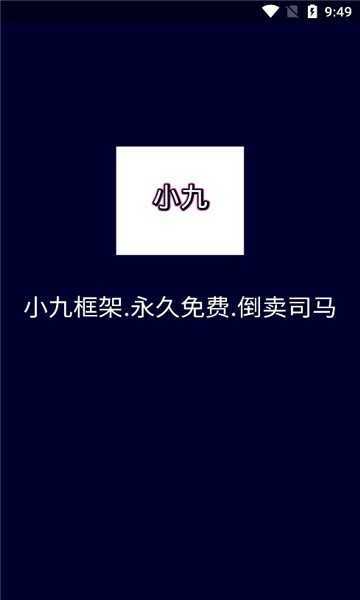 小九框架最新-2 小九框架最新