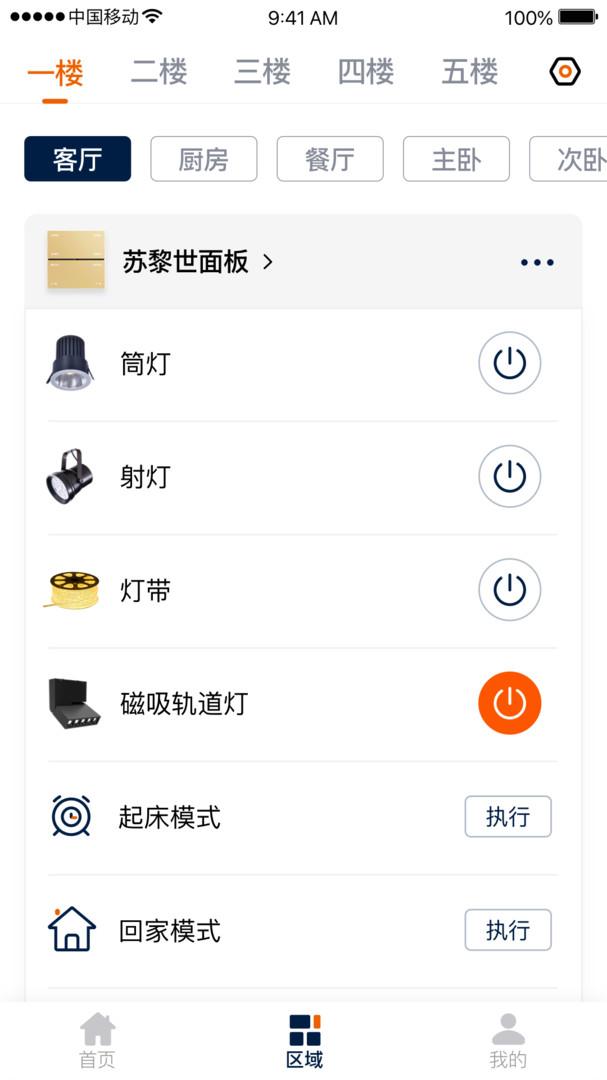 盈趣智能管家-1 盈趣智能管家