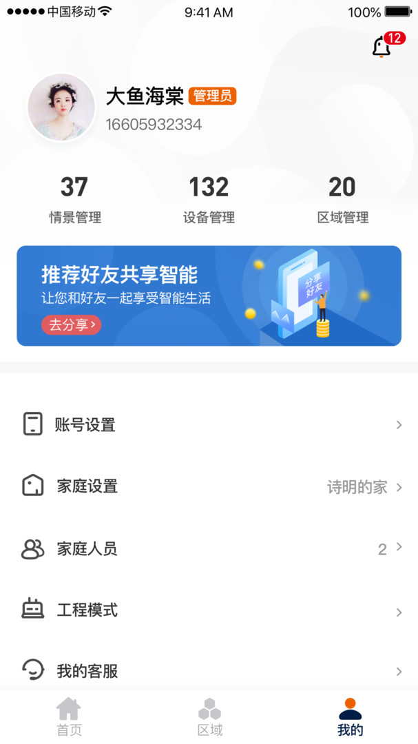 盈趣智能管家-2 盈趣智能管家