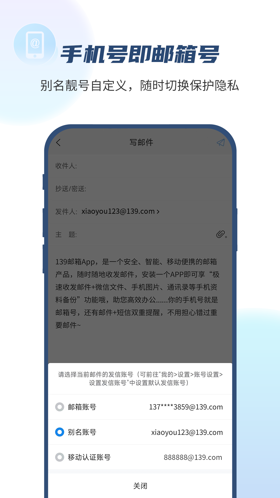 139邮箱app官方版1