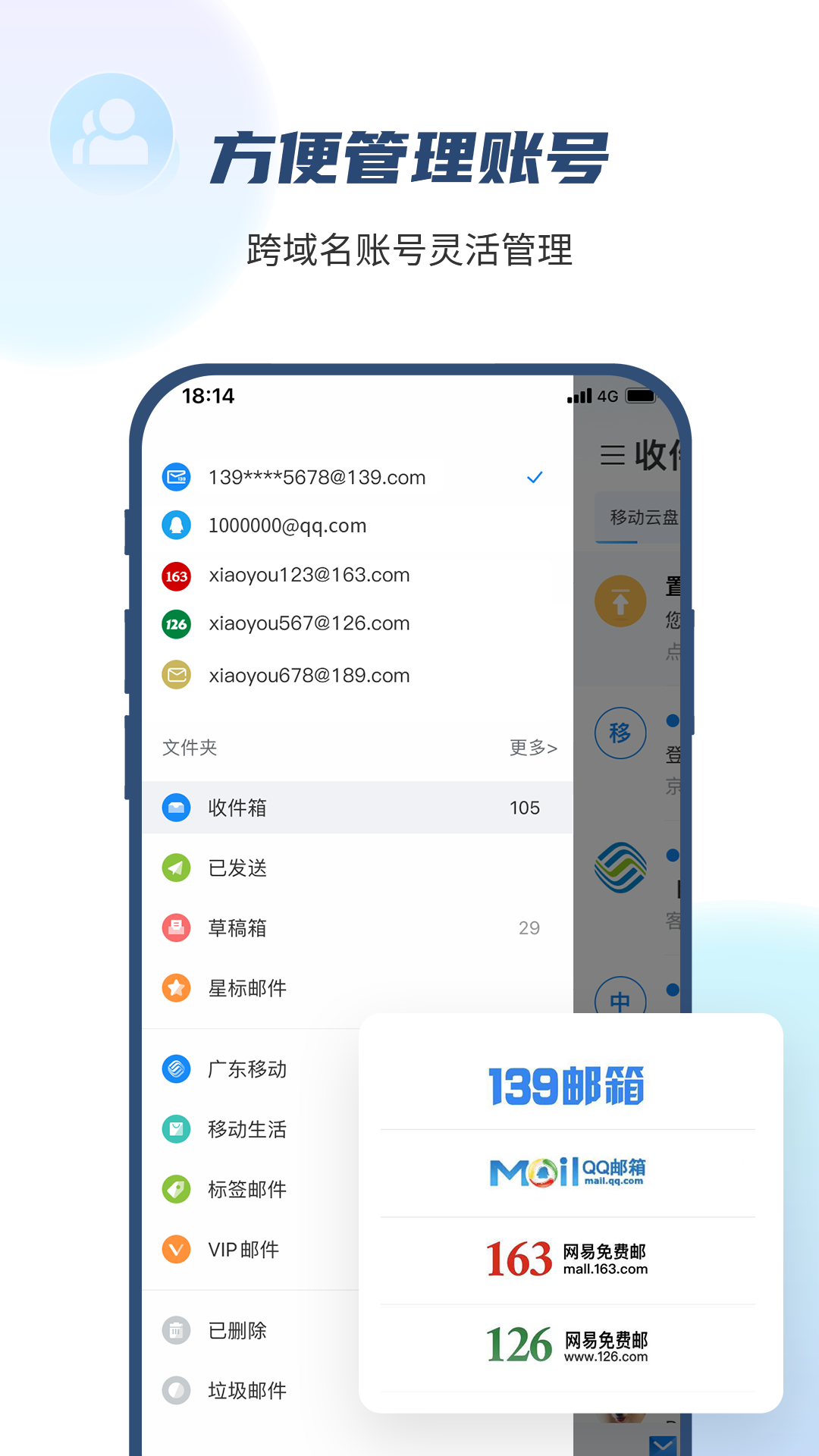 139邮箱app官方版2
