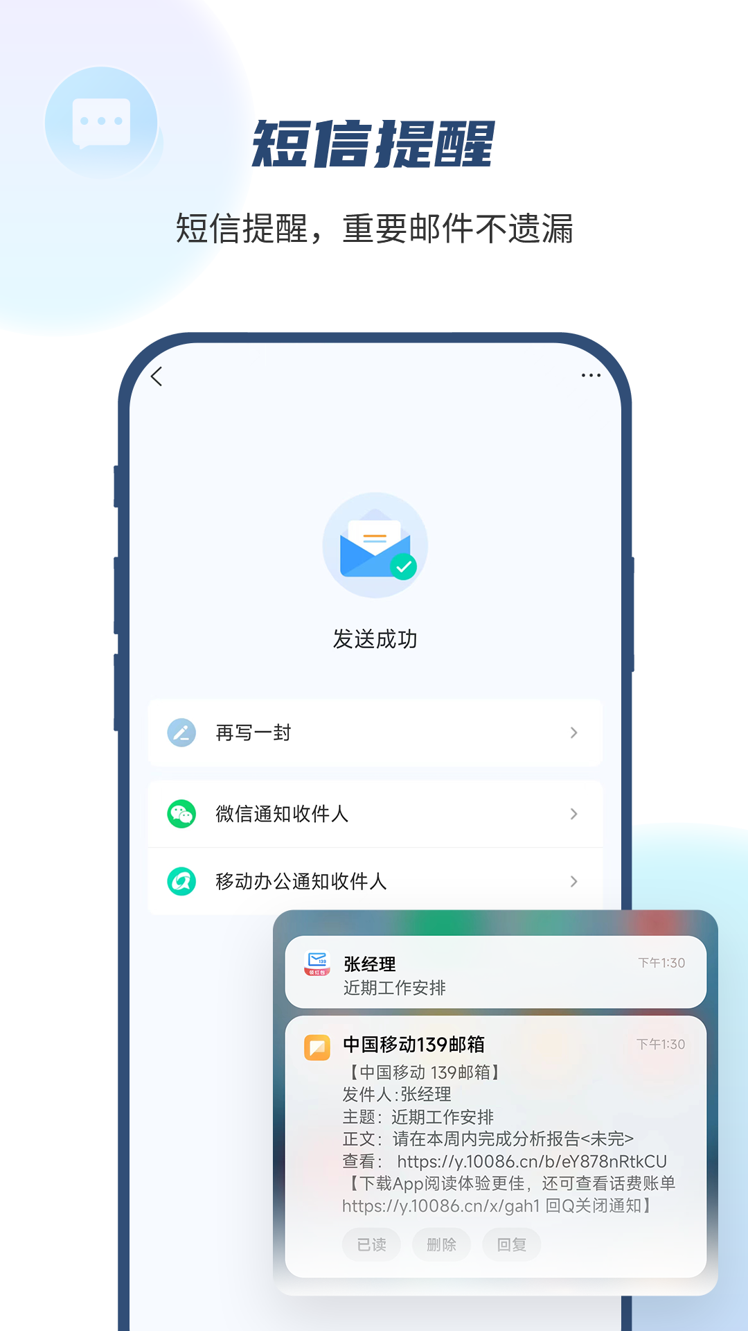 139邮箱app官方版3