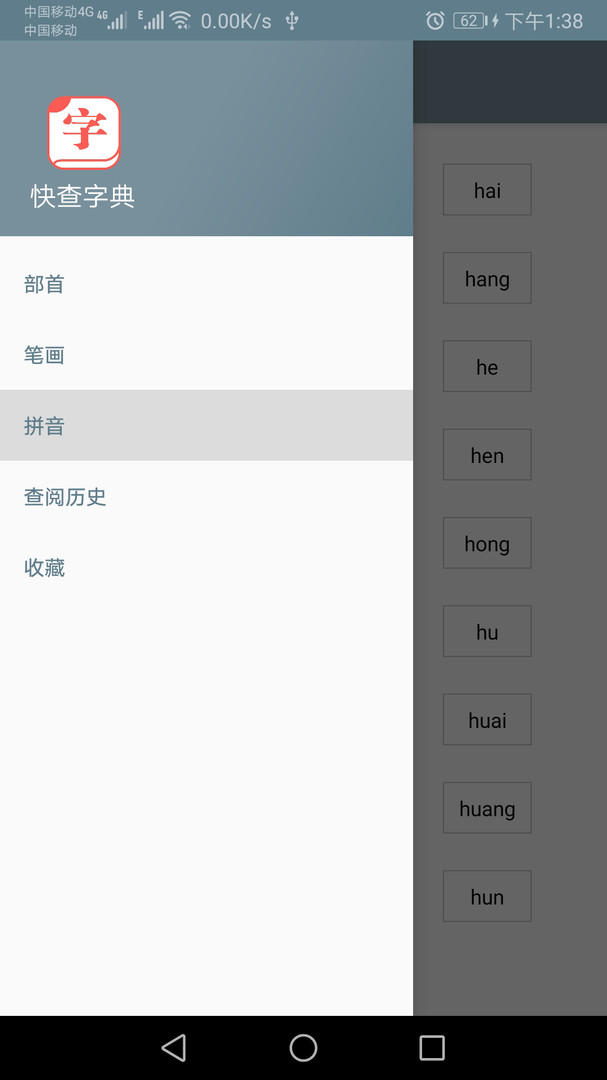 快查字典无广告版本