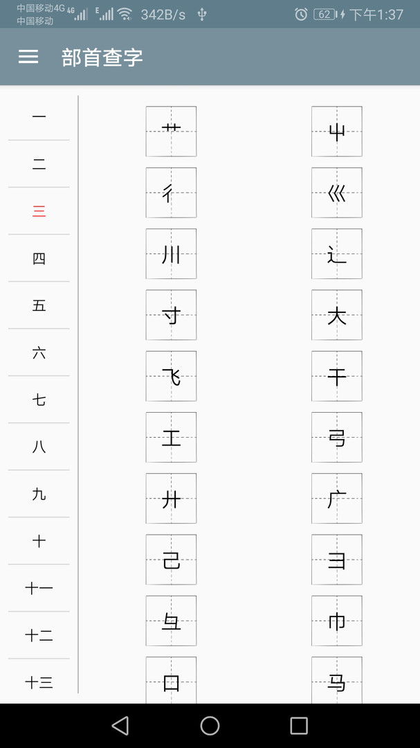 快查字典无广告版本