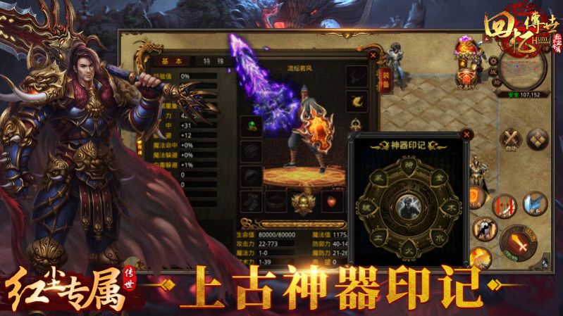 回忆传世红尘专属游戏官方版