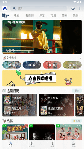 喵桃视频app官方3