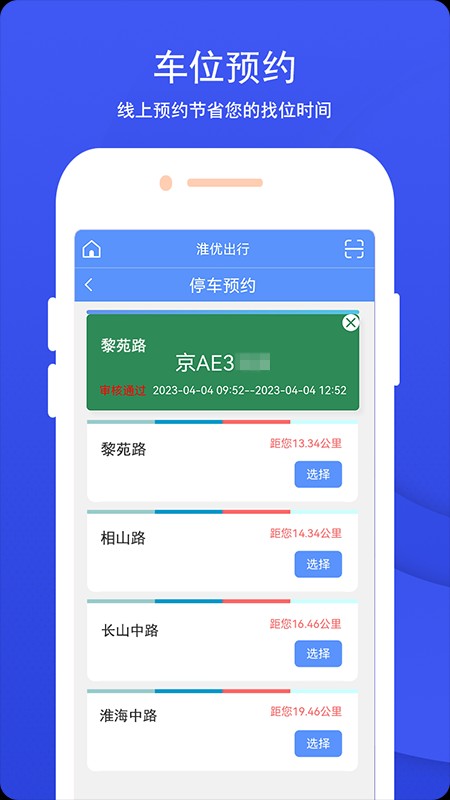 淮优出行app1