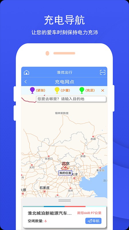 淮优出行app2