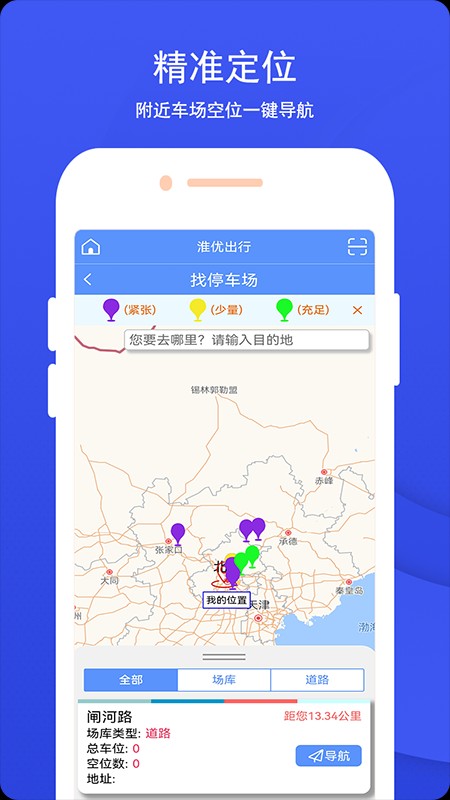 淮优出行app3
