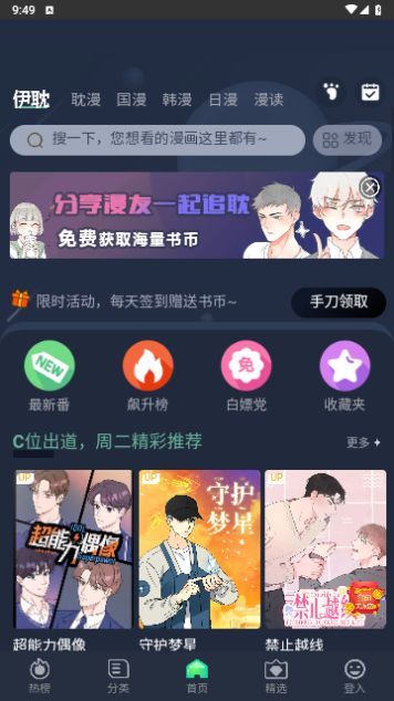 伊耽漫画app