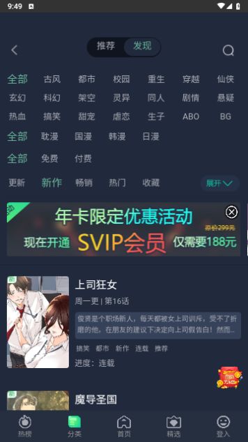 伊耽漫画app-1 伊耽漫画app