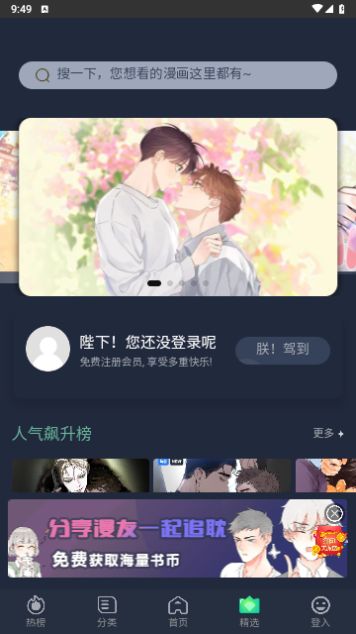 伊耽漫画app-2 伊耽漫画app