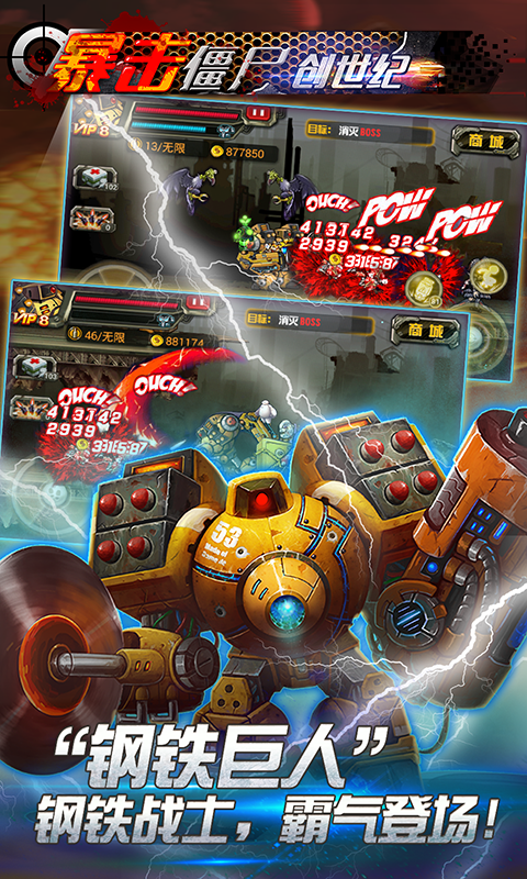 暴击僵尸创世纪