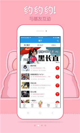 速漫库app2