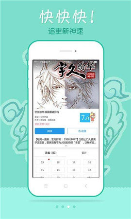 速漫库app1