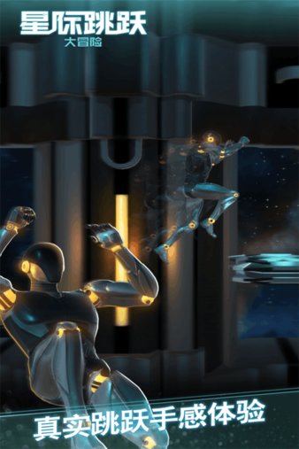 星际跳跃大冒险手游