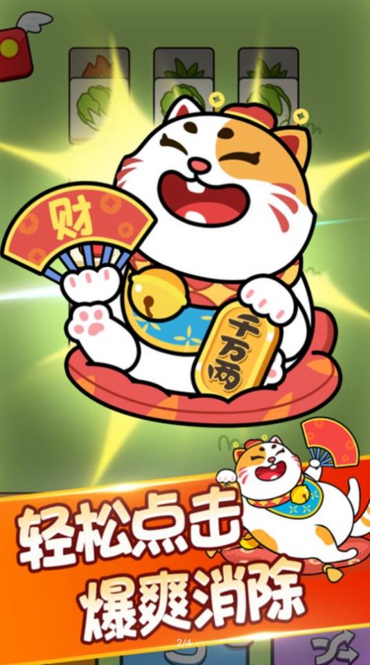发发招财喵红包版3